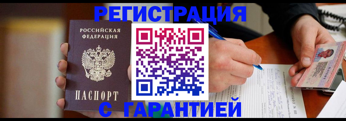 временная регистрация надежно в Белёве