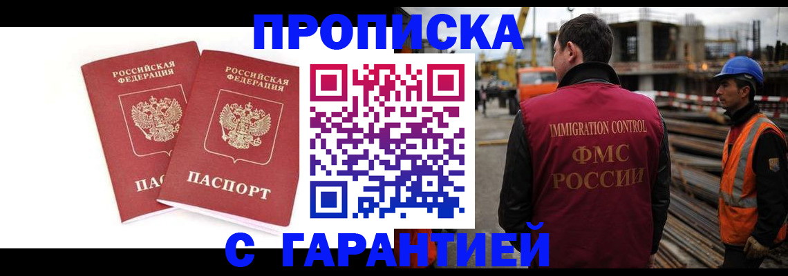 прописка ребенка в Белёве