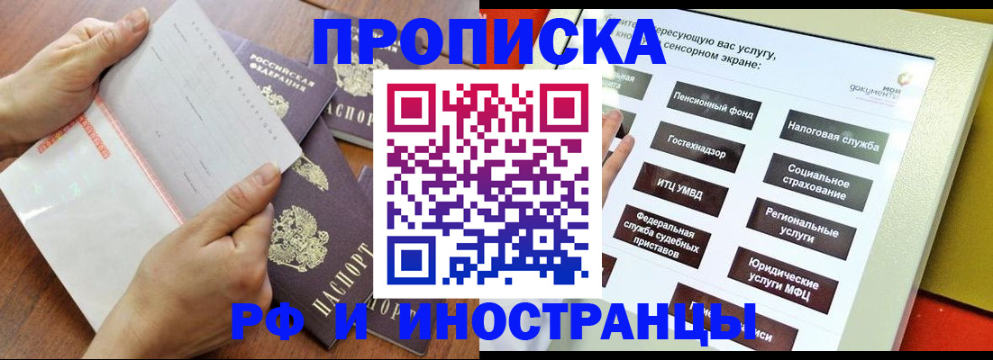 прописка иностранных граждан в Белёве